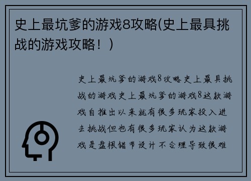 史上最坑爹的游戏8攻略(史上最具挑战的游戏攻略！)